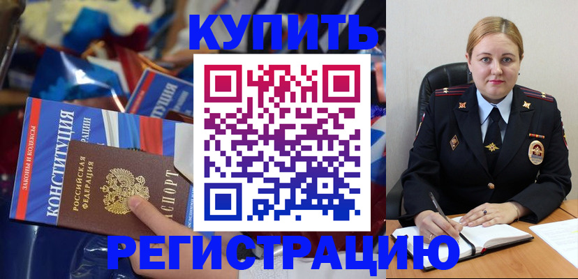 временная регистрация в Славянске-на-Кубани