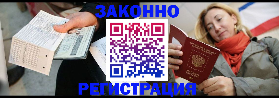 временная регистрация законно в Славянске-на-Кубани