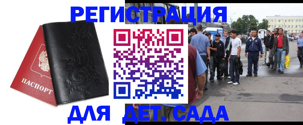 прописка 2025 в Славянске-на-Кубани