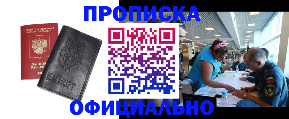 прописка для работы в Славянске-на-Кубани