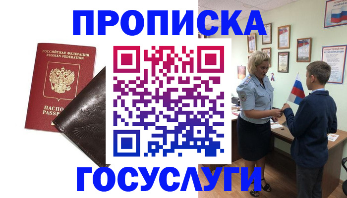 временная регистрация для школы в Славянске-на-Кубани